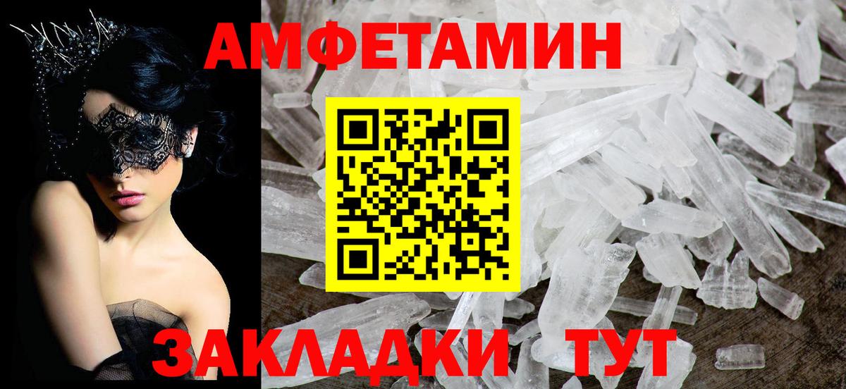 Amphetamine Розовый Кирово-Чепецк