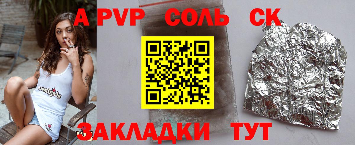 Альфа ПВП СК  А ПВП  A-PVP Crystall  Кирово-Чепецк  Вход с VPN 