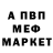 МЕФ кристаллы Daniel Corman