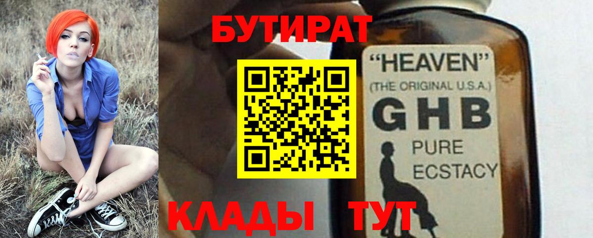 Бутират бутандиол Кирово-Чепецк
