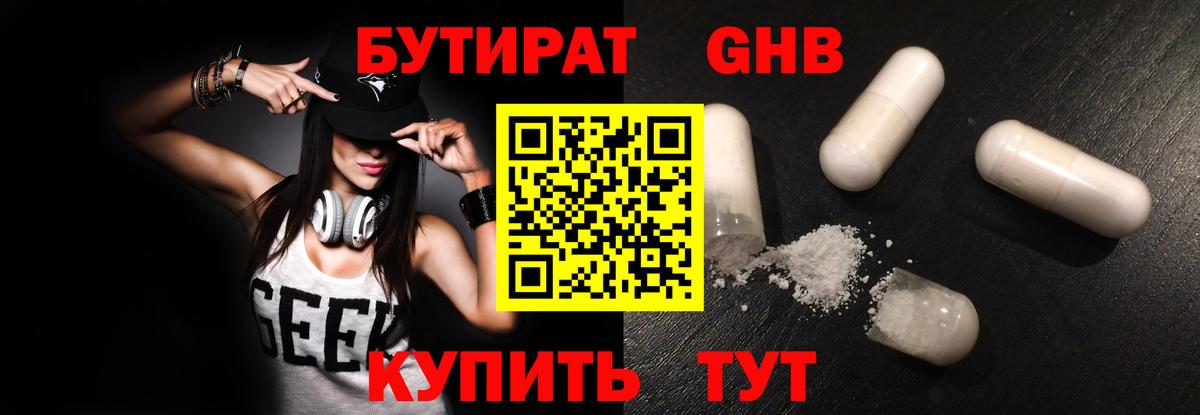 Кирово-Чепецк  Бутират 1.4BDO  Вход с VPN 