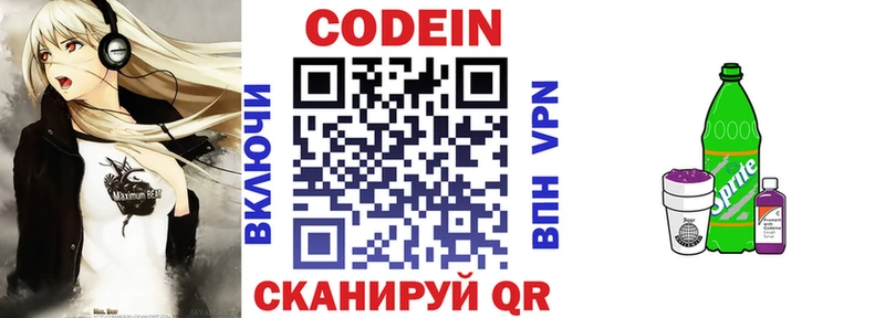 цены   Кирово-Чепецк  Codein напиток Lean (лин) 