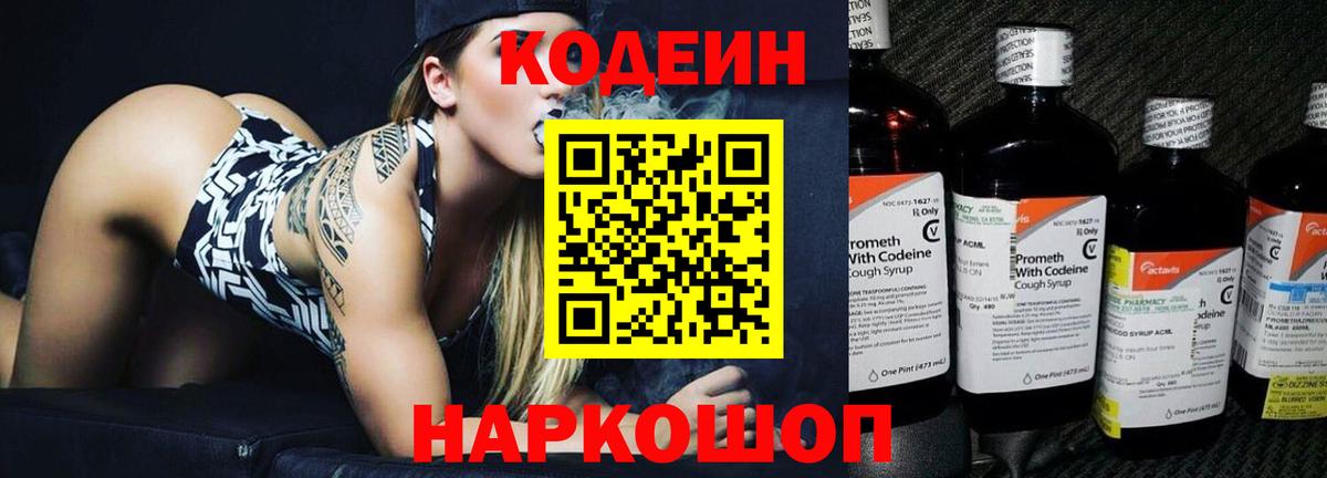 Кодеин напиток Lean (лин)  Кодеин Purple Drank  Кирово-Чепецк  Вход с VPN 