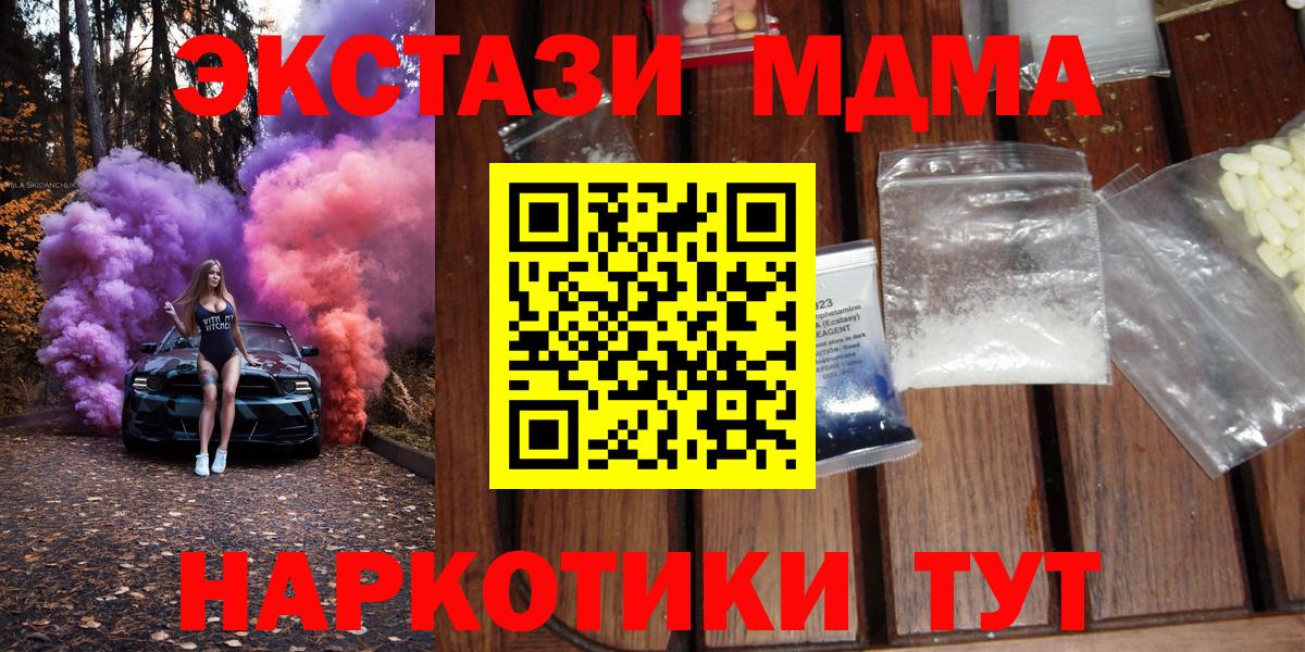МДМА кристаллы  МДМА  Кирово-Чепецк  Вход с VPN  МДМА Molly 