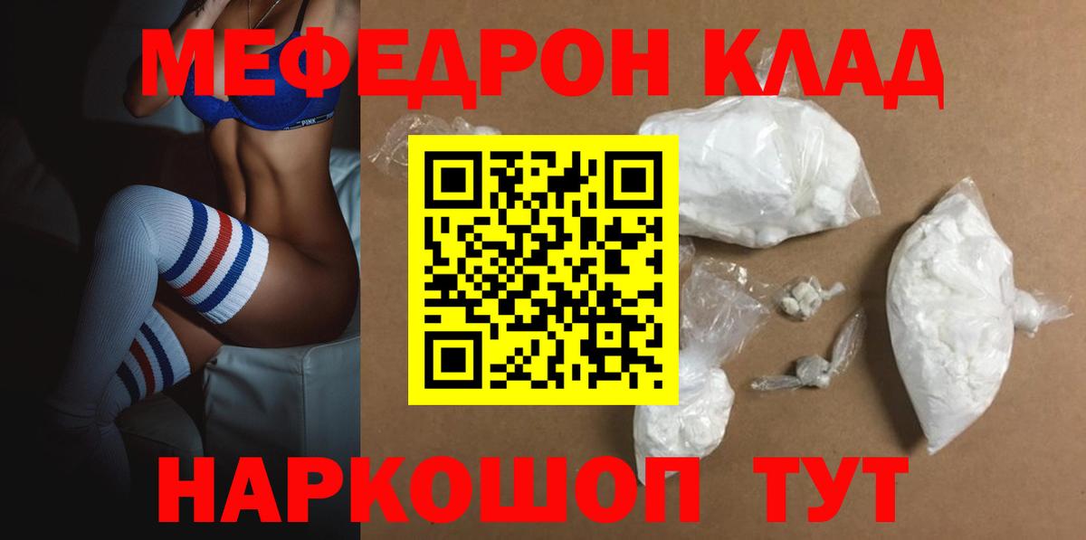 Меф кристаллы  МЯУ-МЯУ VHQ  Кирово-Чепецк  Вход с VPN 